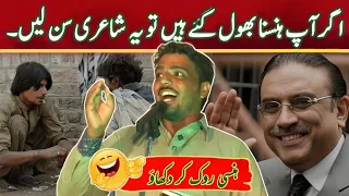 Punjabi Funny Poetry Nazam Charsi