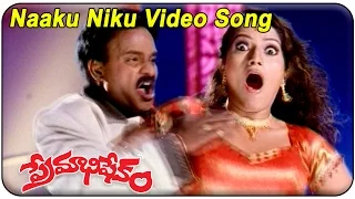 Premabhisekam  Movie || Naaku Niku Video Song  || Srihari, Venu Madhav,Srihari, Ruthika