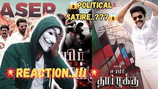 UYIR THAMIZHUKKU TRAILER | உயிர் தமிழுக்கு | REACTION..!!! | FILMY DECODING STUDIO | AMEER | ADHAM