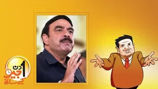 Aik Din Geo Ke Saath Exclusive Interview with Sheikh Rasheed