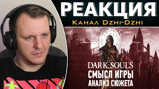 Гениальный сюжет, который все пропустили | Анализ сюжета Dark Souls | Реакция