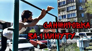 ЭФФЕКТНЫЙ, НО ПРОСТОЙ ТРЮК НА ТУРНИКЕ! САНЖИРОВКА ЗА 1 МИНУТУ!