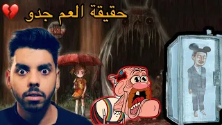 نظريات راح تدمر طفولتك ! ( العم جدو + عائلة فلنستون )