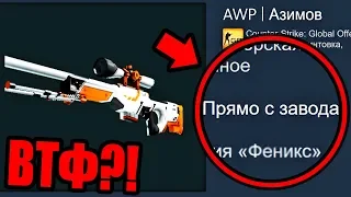 ЭТИ СКИНЫ VALVE НЕ ДОБАВИЛИ В КС ГО! УДАЛЁННЫЕ ИЗНОСЫ СКИНОВ (CS:GO)