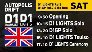 2019 D1GP Rd.7 & D1 LIGHTS Rd.5 [11/2] AUTOPOLIS DRIFT (English ch)