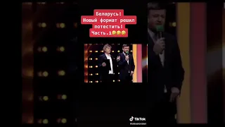 ТИК ТОК ПРО ЛУКАШЕНКО