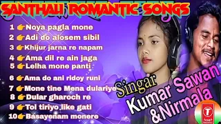 NIRMALA SOREN & KUMAR SAWAN SUPERHIT SANTHALI LOVE SONGS || New santhali@Nirmala_Soren @ Kumar_Sawan