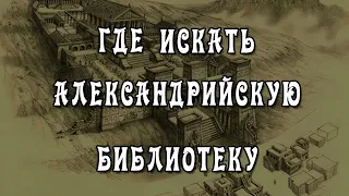 Александрийская Библиотека Утеряна Навсегда? (Что Хранится в архивах Матенадарана)