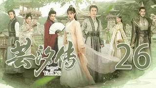 芸汐传 [ENG SUB]丨26丨 Legend of Yun Xi 26 (starring: 鞠婧祎, 张哲瀚, 米热)