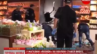 На «Roshen» прогремів вибух