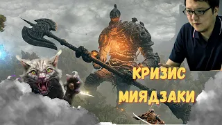 "Dark Souls 4" - Кризис Миядзаки