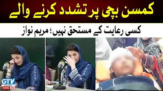 Demand for Justice - Maryam Nawaz visits the General Hospital | GTV News