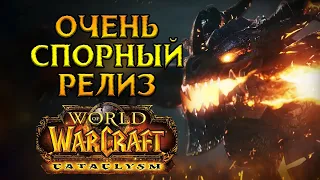 Стоит ли покупать World of Warcraft: Cataclysm Classic?