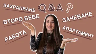 КОГА ПЛАНИРАМЕ ВТОРО БЕБЕ? | Q&A