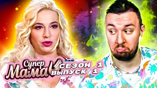 Супер Мама ► Завела ребенка для селфи ► 1 выпуск / 1 сезон