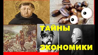 Этапы развития экономической  науки. Базовые знания для успеха.