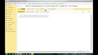 Как настроить оборотно-сальдовую ведомость "1Сбухгалтерия"