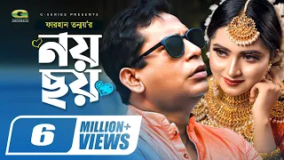 Noy Choy | নয় ছয় | Bangla Natok | Mosharraf Karim | Keya Akter Payel | Jui Karim | New Natok 2021