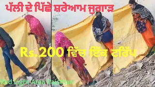 Red light Area Rajsthan || New Punjabi motor kand || Latest Hot video new