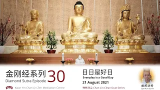 金刚经 Diamond Sutra Episode 30: 日日是好日 Everyday is a Good Day