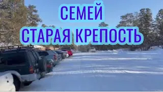 СЕМЕЙ. СЕМИПАЛАТИНСК. ГОРКИ «СТАРАЯ КРЕПОСТЬ»