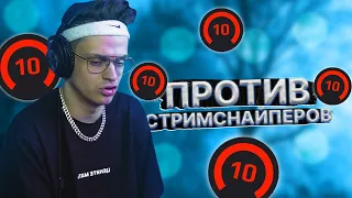 БУСТЕР ИГРАЕТ С КОМАНДОЙ ПРОТИВ СТРИМСНАЙПЕРОВ НА ФЕЙСИТЕ