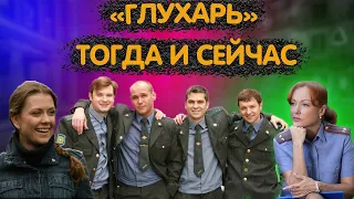 Как выглядят актеры из сериала "Глухарь" спустя 10 лет