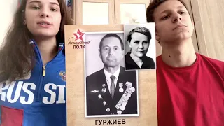 «В память о героях Великой Отечественной войны»: Гуржиев Александр Фёдорович