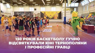 130 років баскетболу гучно відсвяткували юні тернополяни і професійні гравці