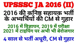 UPSSSC JUNIOR ASSISTANT 2016 || UPSSSC JA 2016 || UPSSSC JUNIOR ASSISTANT BHARTI 2016 || JA 2016