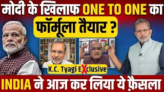 Modi के ख़िलाफ़ One to One का फॉर्मूला तैयार ? Interview with  KC Tyagi