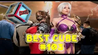 BEST CUBE # 103 Лучшие приколы и подборки.