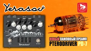 [Eng Sub] YERASOV PD-7 guitar tube preamp