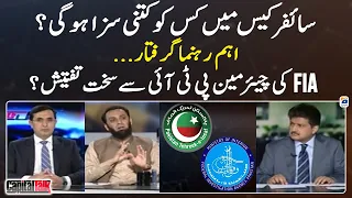 FIA's strict investigation from Chairman PTI - Capital Talk | Geo News