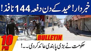 10pm News Bulletin | June 27 2023 | City 42