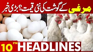 Chicken Prices Update!! |Lahore News Headlines 10 PM | 30 April 2024