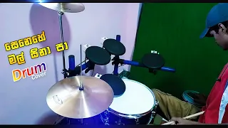 Drums Cover [Senehe Mal Sina] - Uresha Ravihari