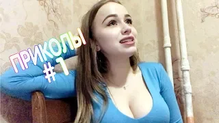 САМАЯ ЛУЧШАЯ ПОДБОРКА ПРИКОЛОВ#1, КУРЬЕЗОВ, ПАДЕНИЙ, НЕУДАЧ И СМЕШНЫХ МОМЕНТОВ