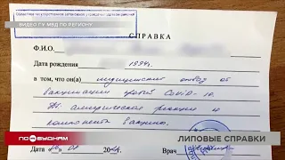 Продавец фальшивых документов, связанных с коронавирусом, задержан в Иркутске