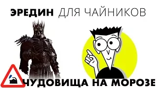 Гвинт: Очень сильная колода Эредина на погоде для нищих  (Чудовища)