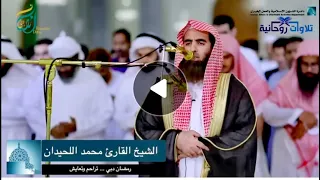 محمد اللحيدان {ويسألونك عن الجبال فقل ينسفها ربي نسفا} ما تيسر من #سورة_طه