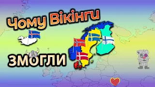 СЕКРЕТ УСПІХУ НОРДИЧНИХ КРАЇН. Чому інші країни не можуть перейняти Північну модель?