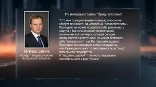 Президент Евгений Шевчук дал эксклюзивное интервью газете «Приднестровье»