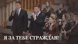 Горе і біль на шляху зустрічаю... / Спів гурту / Церква Христа Спасителя м. Луцьк