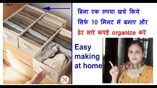 फ्री में बना है - बिना अलमारी बिना खर्च-ढेर सारे कपड़े स्टोर करे-New folding trick/ cloth storage bag