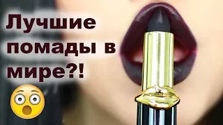 ПОМАДЫ PAT MCGRATH Matte Trance I Надо не надо?