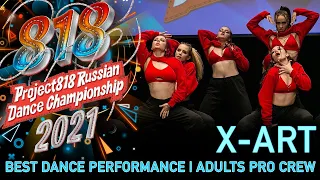 X-ART ★ RDC21 Project818 Russian Dance Championship 2021 ★ BEST DANCE PERFORMANCE ADULTS PRO CREW