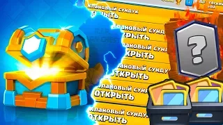 ЧТО БУДЕТ ЕСЛИ НЕ ОТКРЫВАТЬ КЛАНОВЫЙ СУНДУК ПОСЛЕ ОБНОВЫ В CLASH ROYALE