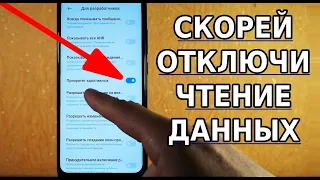 ОТКЛЮЧИ ЭТУ НАСТРОЙКУ В СВОЕМ СМАРТФОНЕ! ЭТОТ СЕРВИС РАБОТАЕТ В ФОНЕ И ЧИТАЕТ ВАШИ ЛИЧНЫЕ ДАННЫЕ