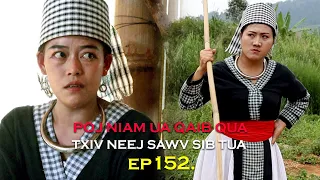 Poj niam ua qaib qua txiv neej sawv sib tua Ep152.(Hmong New Movie)